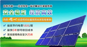 太陽能光伏發電