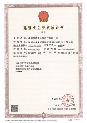 建筑業企業資質證書