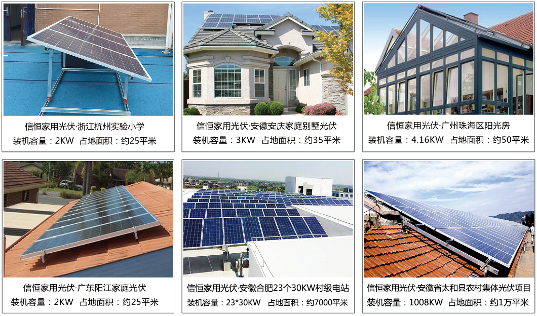 家用光伏發電系統 家用光伏發電系統