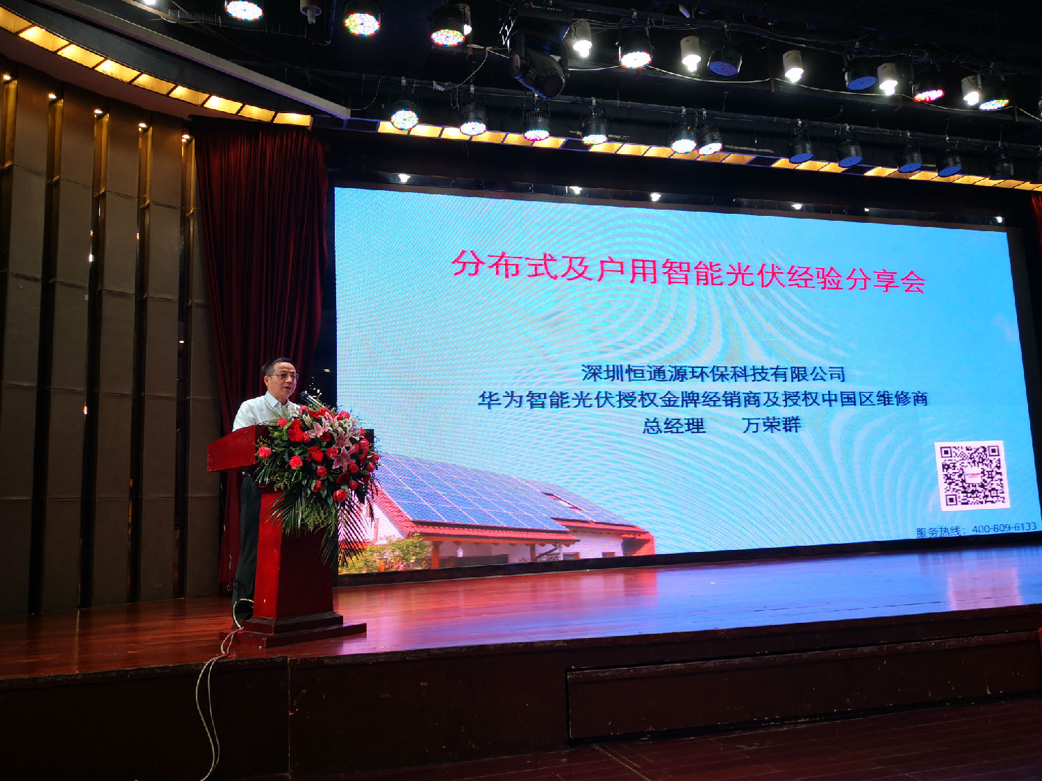 恒通源萬總在廣東省分布式及戶用智能光伏經(jīng)驗(yàn)分享會上作主題發(fā)言 恒通源萬總在廣東省分布式及戶用智能光伏經(jīng)驗(yàn)分享會上作主題發(fā)言