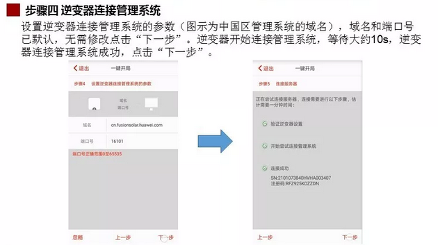 華為戶用3/4/5KW逆變器一鍵開局 華為戶用3/4/5KW逆變器一鍵開局