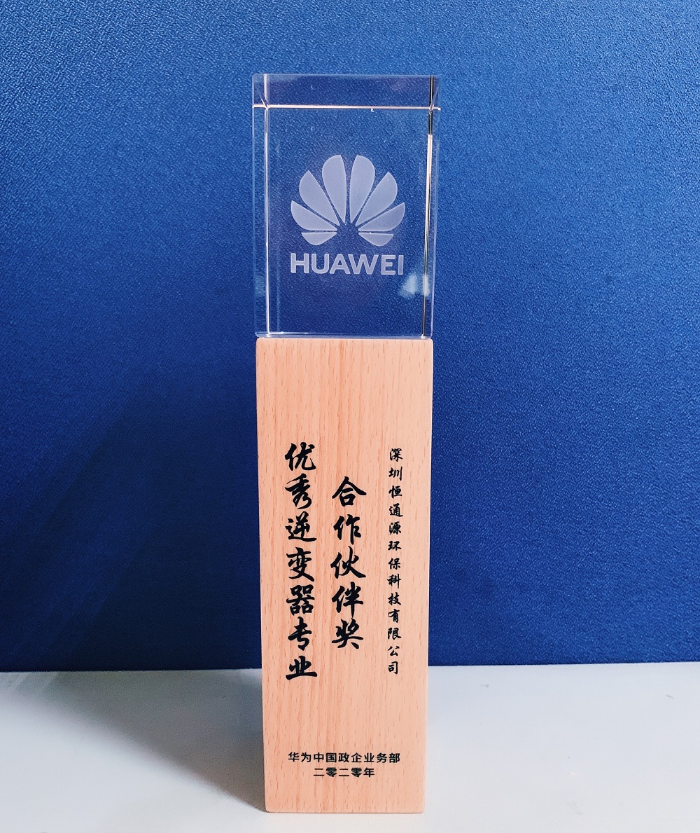 優秀逆變器專業合作伙伴獎